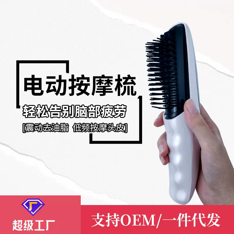 跨境电动按摩梳头部按摩器红光振动按摩梳美发直发护理健发梳批发