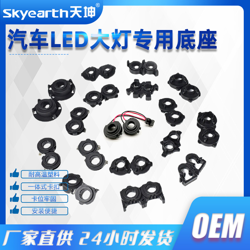 汽车LED大灯专用底座适用福克斯途观速腾 H1H7灯泡底座固定卡扣