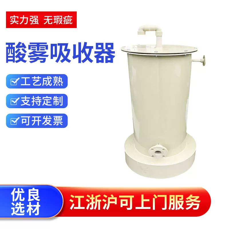 厂家直供酸雾净化塔空气废气处理设备 酸雾吸收器盐酸酸雾吸收器