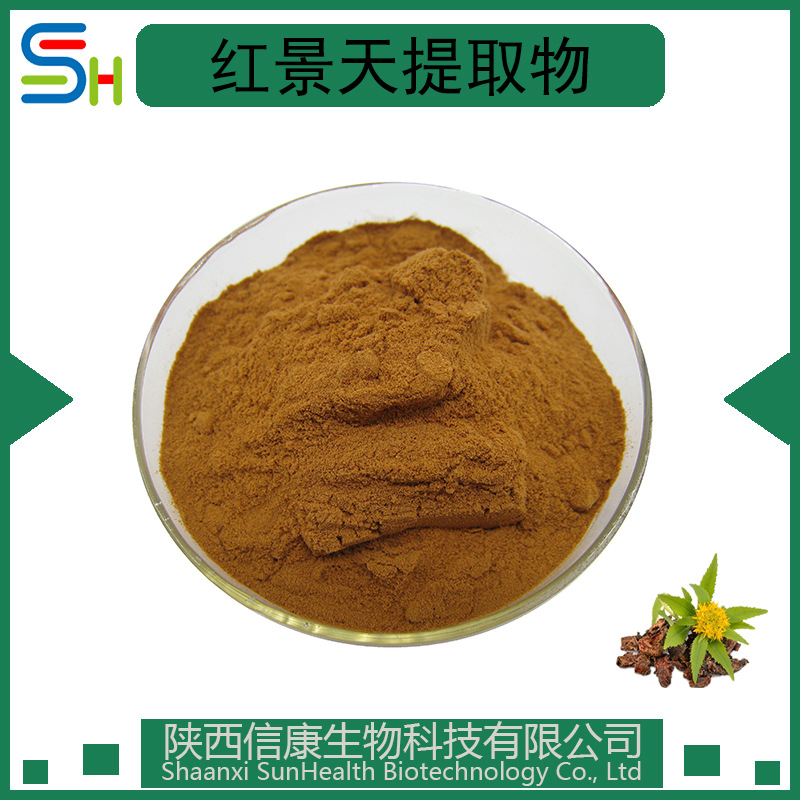红景天甙/苷 3/5/8/10/98% 多规格 红景天提取物 10338-51-9 原料