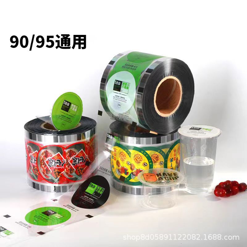封口膜奶茶一次性封杯膜9095纸塑杯专用两用加厚豆浆饮料定制logo