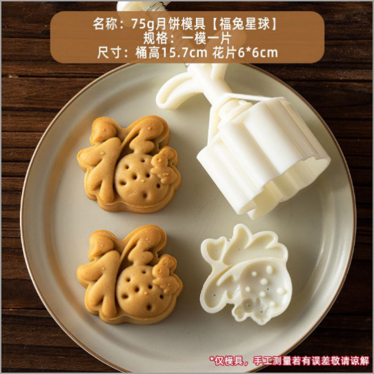 新款2025兔子月饼模具可爱卡通广式通用绿豆糕迷你50g75克动物|undefined