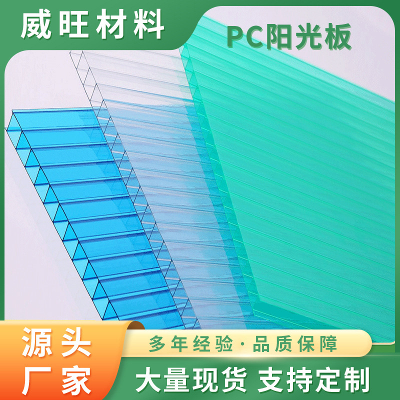 蜂窝阳光板 pc阳光板 采光板 温室大棚专用 保温性好中空板批发