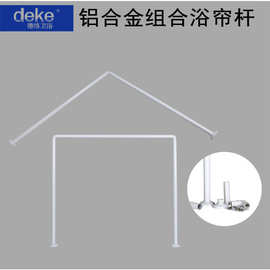 浴帘杆弧形U型L型伸缩杆弧形杆一体浴帘杆厂家供应组合式晾衣架