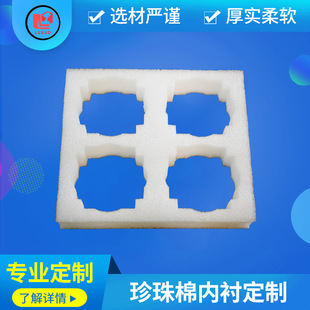 Jiangyin manufacturers special-shaped epe pearl cotton packaging shockproof anti-static sheet corner protection multi-specification lining tray