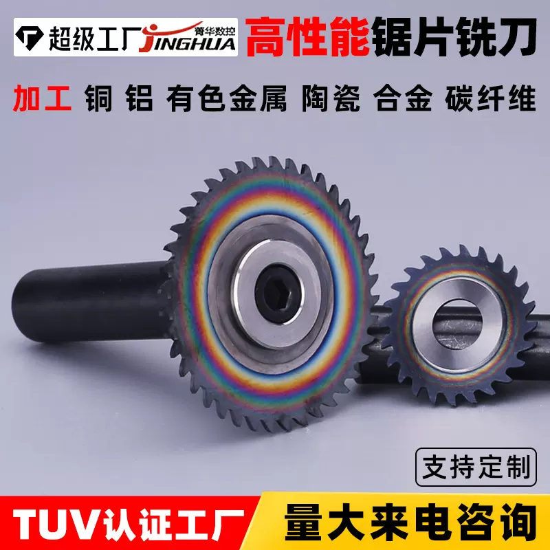 锯片铣刀钨钢锯片铣刀40加工中心整体硬质合金不锈钢钨钢锯片铣刀