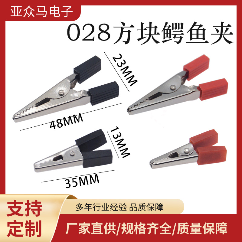 028大小号鳄鱼夹护套夹实验测试夹 电源汽车蓄电池搭火电瓶线夹子