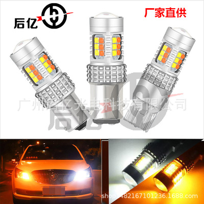 automobile LED Steering brake lights s25 7443 1157 3157 30SMD 3030 White yellow Double color Running Lights