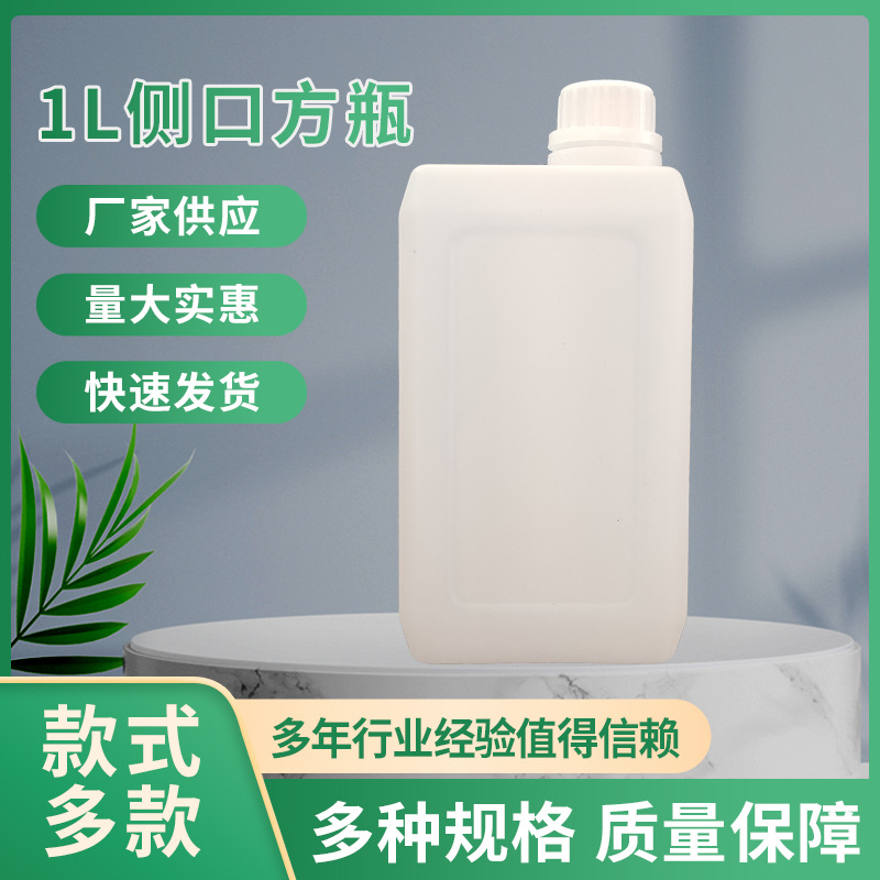 厂家供应1L侧口方瓶白色半透明塑胶瓶油墨油漆化工包装方桶