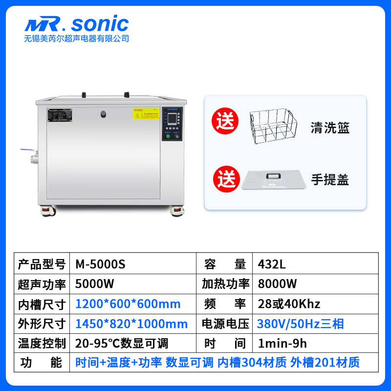 M-5000S 432L 1200*600*600mm