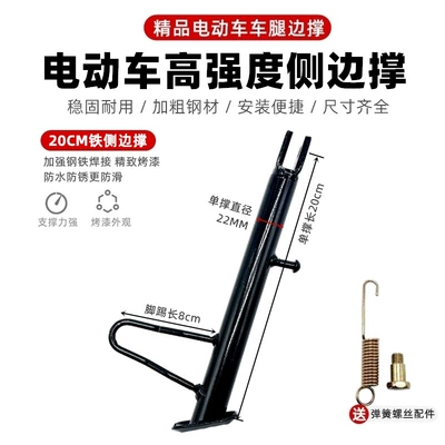 Stand Footrest, Electric car big tripod - thickened-anti-slip-20cm-screws-spring
