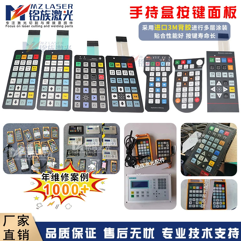 Лазерная ручная коробка с кнопками панели резки пульта дистанционного управления Ремонт проводов
