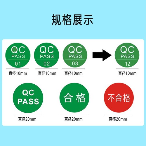 QC Inspection Label QCPASS Quality Inspection Self-Adhesive Label Product Inspection Qualified QC