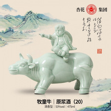 杏花集团原浆20牧童牛酒53度475ml高档礼盒装白酒纪念酒