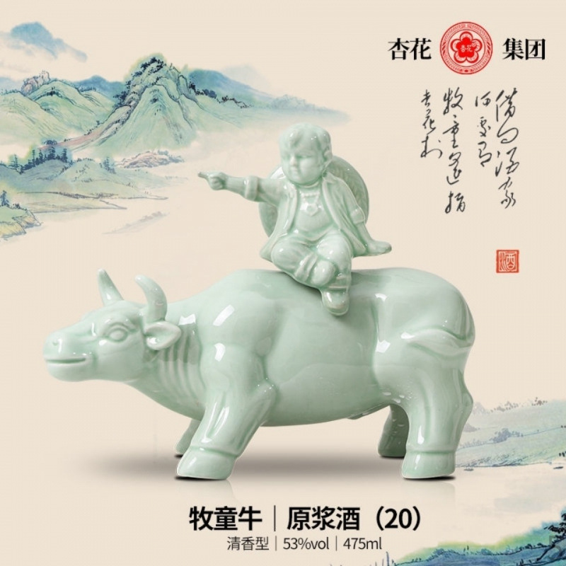 杏花集团原浆20牧童牛酒53度475ml高档礼盒装白酒纪念酒