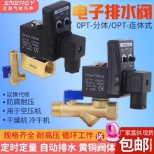 空压机电子排水阀器自动开关OPT-A分体OPT-B连体放水阀定时电磁阀