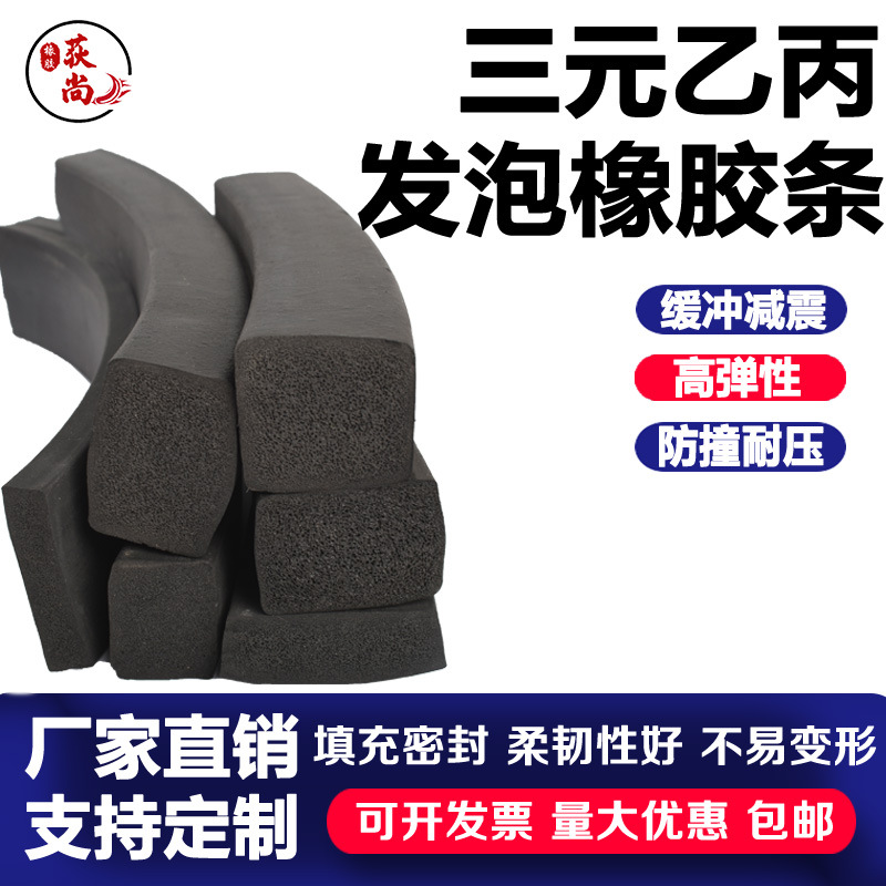 三元乙丙发泡橡胶条EPDM机箱配电柜轮船舶黑色方条扁条海绵密封条