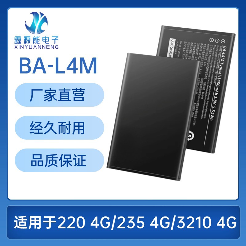 适用于诺基亚BA-L4M手机电池  适用220 235 3210手机型号 足容