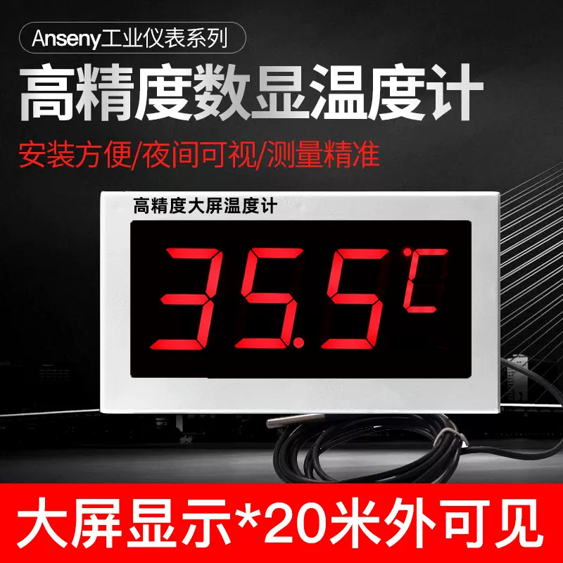 CX901 红字大屏数显温度计电子显示器测温计养殖大棚冷库专用