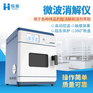 微波消解仪高压样品微波消解高通量酸消解溶剂萃取微波消解装置