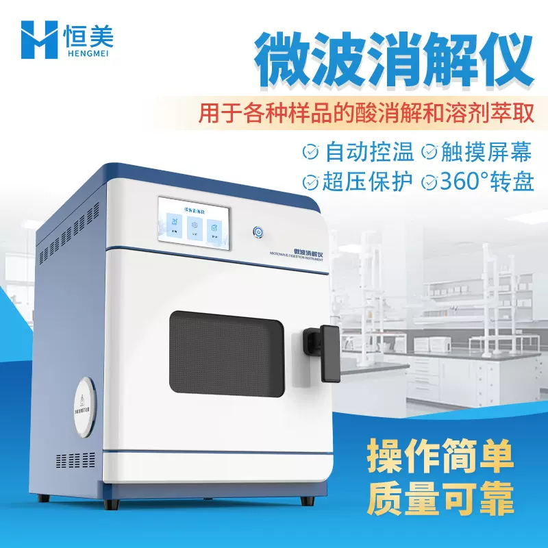 微波消解仪高压样品微波消解高通量酸消解溶剂萃取微波消解装置