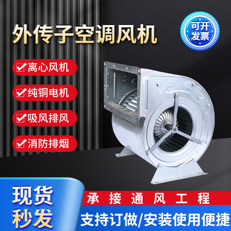 外转子空调风机 不锈钢防爆双进风空调风机工业低音除尘排烟风机