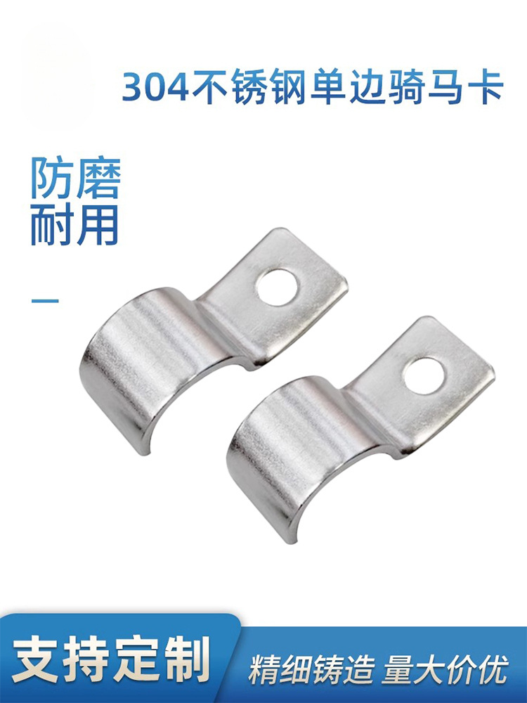 304不锈钢单边管卡骑马卡欧姆卡仪表管卡 喉箍卡扣