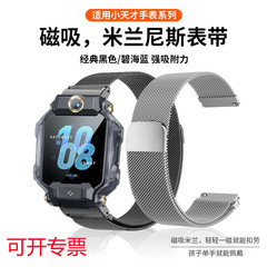 適用小天才電話手錶錶帶z8漸變米蘭尼斯磁吸腕帶兒童電話Z7/Z6/Z5