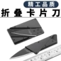 便携迷你户外黑色名片刀