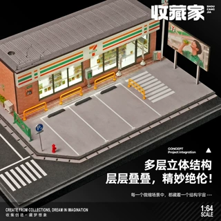 收藏家1:64仿真711便利店微缩模型带灯拼装摄影沙盘道具带灯