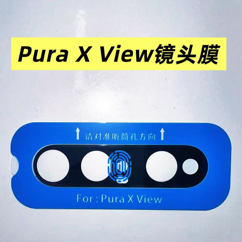 Suitable for Huawei PuraXView: AR anti-reflective lens film, easy-to-apply positioning film, and silk-screen printed rear camera protective film
