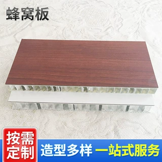 鑫和金属 可定制家具装饰窝板来图加工定制包工包料铝蜂窝板