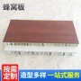 定制金属家具蜂窝板