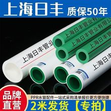 上海日丰家装ppr水管4分20冷热管6分25热熔管1寸32防冻耐高温其他