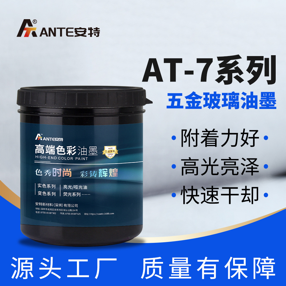高品质丝印印刷五金玻璃油墨 品质稳定 遮盖力好防水防晒油墨厂家