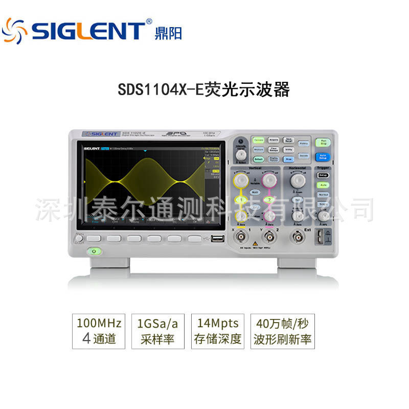 Siglent鼎阳SDS1104X-E荧光示波器 带宽100 MHz 4通道采样1G