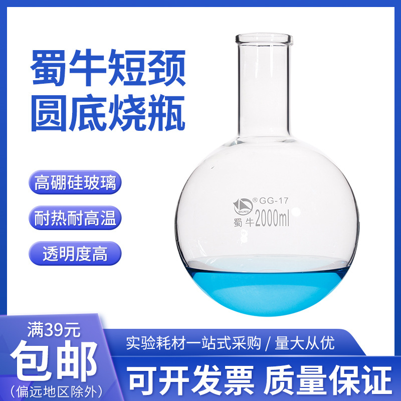 蜀牛单口短颈圆底烧瓶蒸馏烧瓶厚口100/150/250/500/1000 20000ml