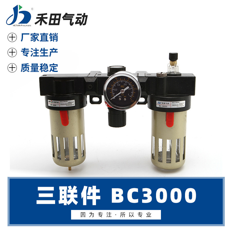 禾田气动亚德客型气源空气过滤组合三联件BC2000 BC3000 BC4000