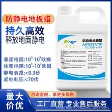 电子厂无尘车间防静电地板蜡 PVC环氧漆水磨石抗静电地坪蜡