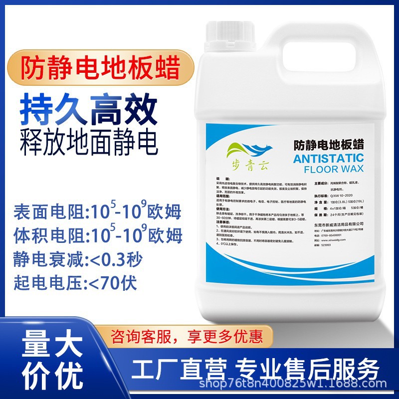 电子厂无尘车间防静电地板蜡 PVC环氧漆水磨石抗静电地坪蜡