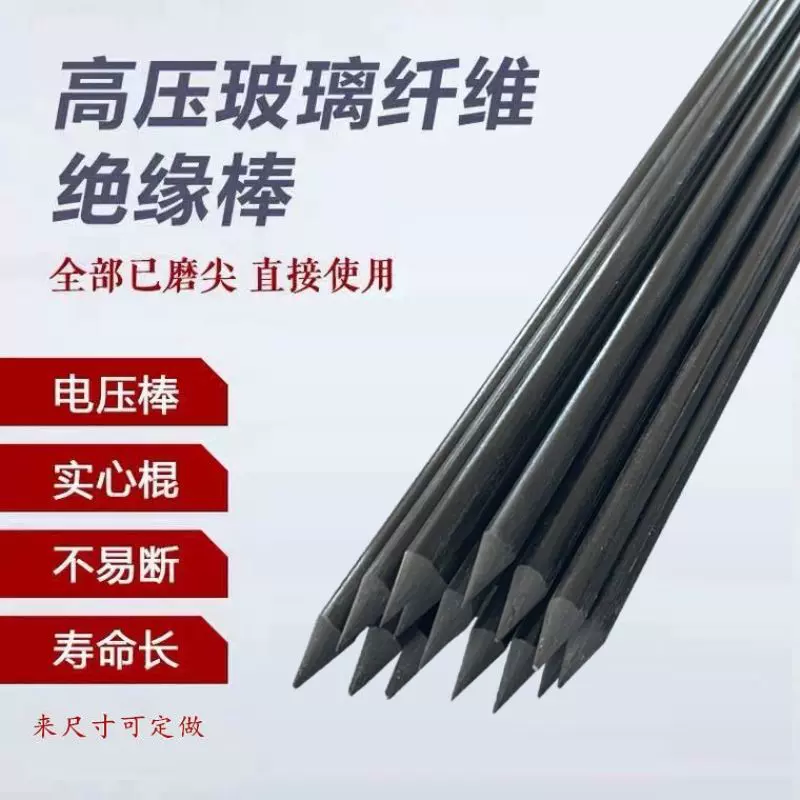 耐高压绝缘棒逆变器实心玻璃纤维绝缘棍地柱地桩尖头绝缘杆圆柱