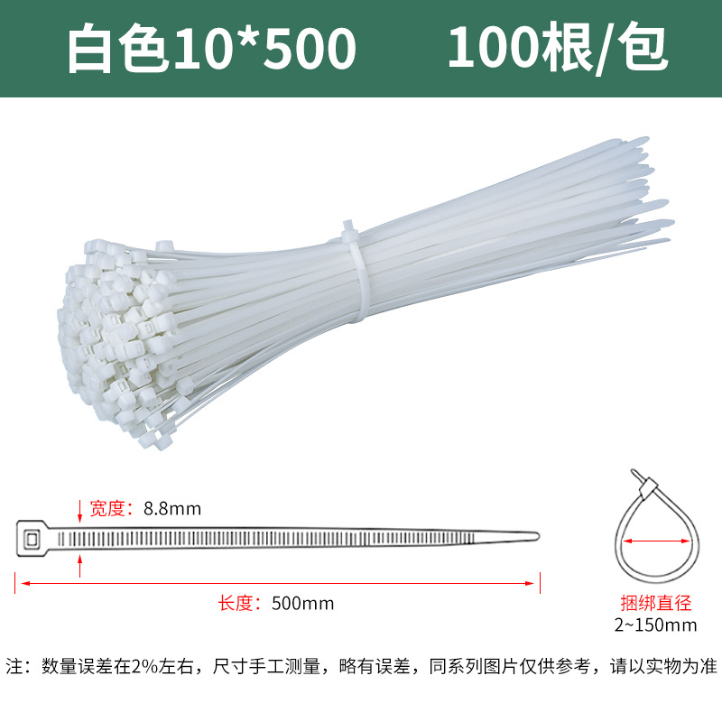自锁式尼龙扎带10*500mm扎线带捆扎带大号塑料扎带束线带白色黑色