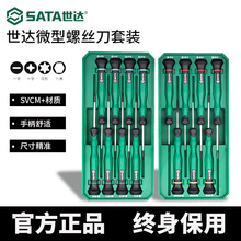 世达微型螺丝刀组合套装一字十字花形精密镙丝批拆手机钟表小起子