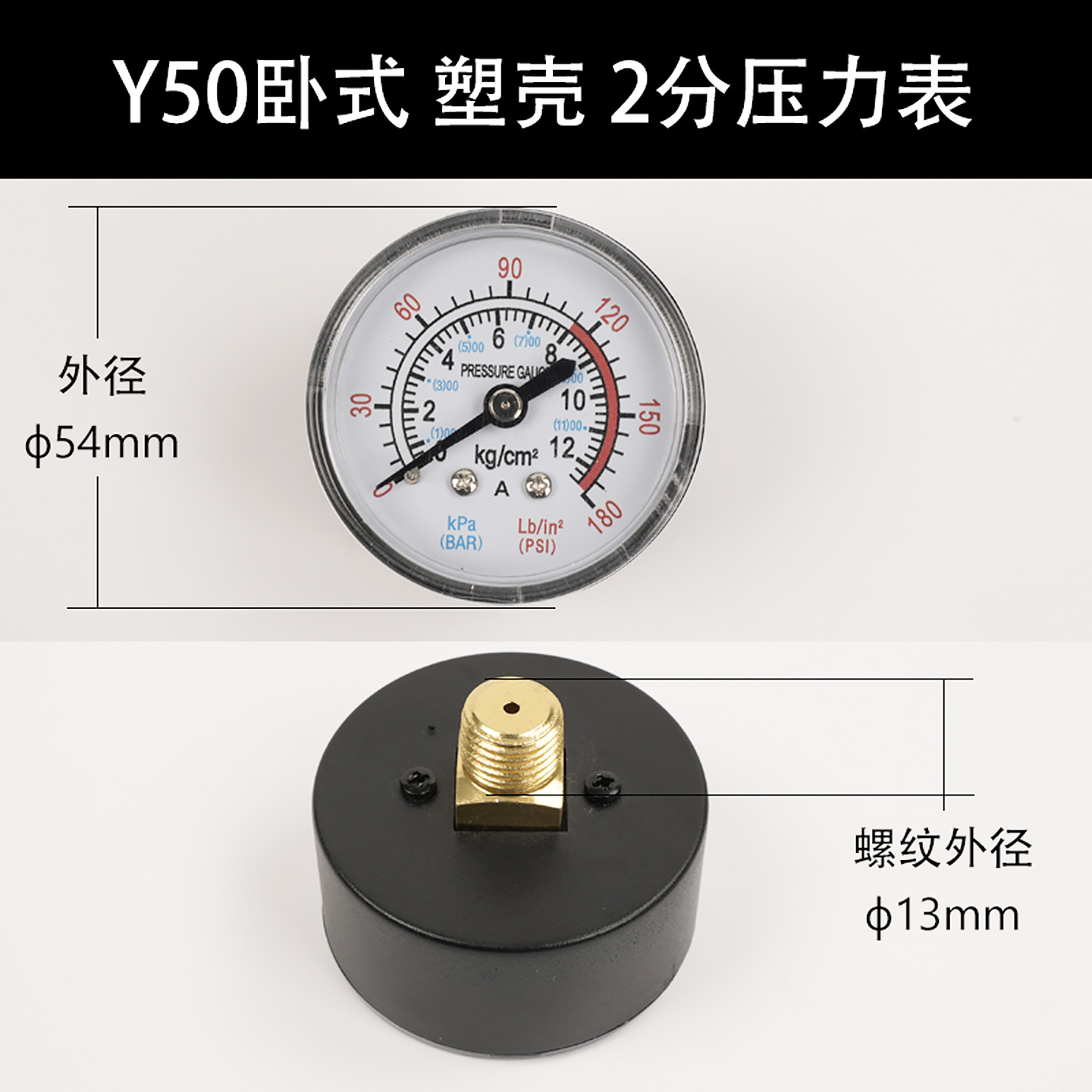 4_Y50塑壳卧式压力表