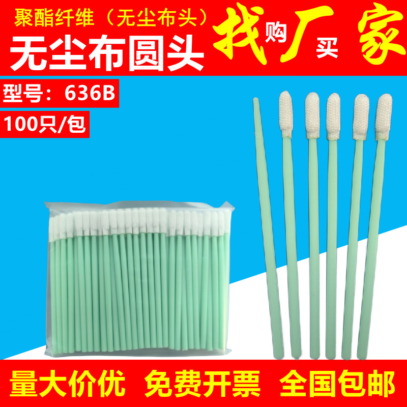 Industrial Dust-Free Purification Cotton Swabs 636B Dust-Free Cloth-Tipped Round Wide Flat Head Cleaning Nozzle Wiping Cotton Swabs for Precision Instruments