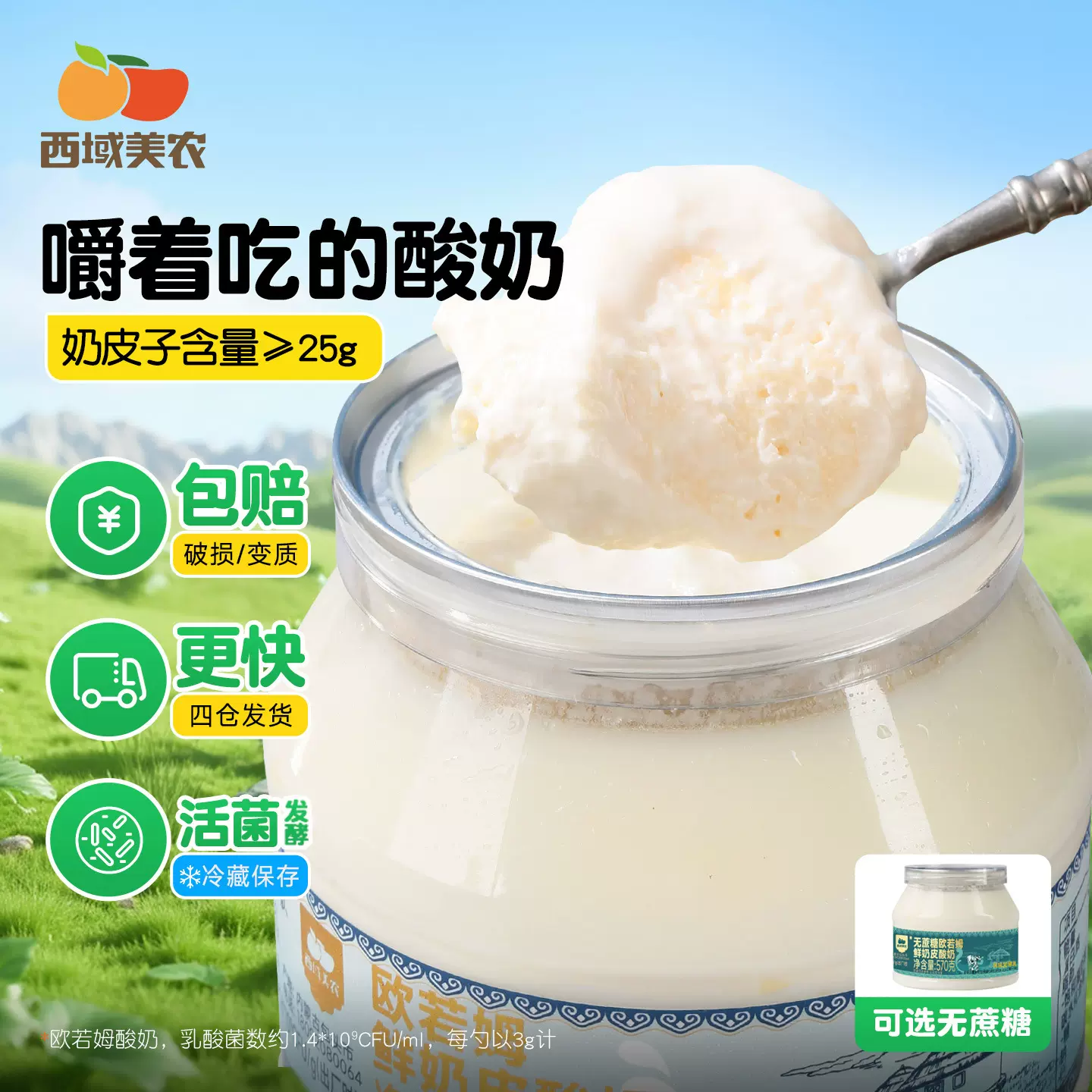 西域美农欧若姆鲜奶皮子酸奶570g*2瓶内蒙特产老酸奶