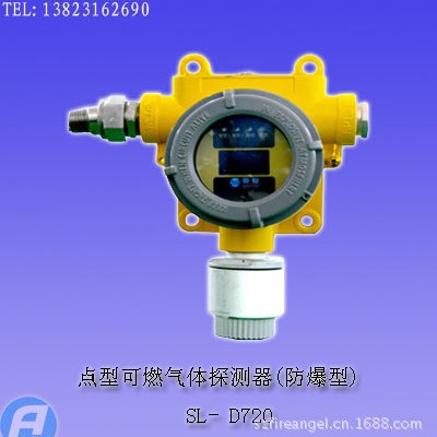 SL-D720点型可燃气体探测器(防爆型)