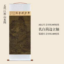 五代巨然山水图仿古画古代名画真迹复制品挂轴卷轴玄关国画山水画