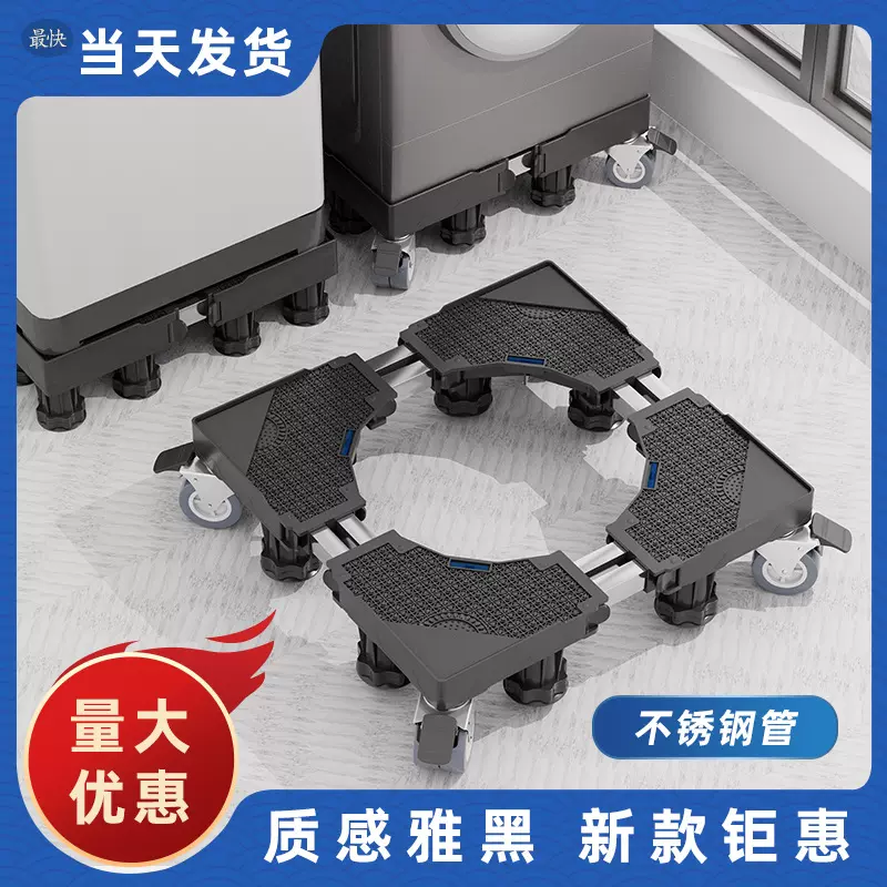 黑色洗衣机方形底座家用冰箱增高加高通风防潮不锈钢管架子托架
