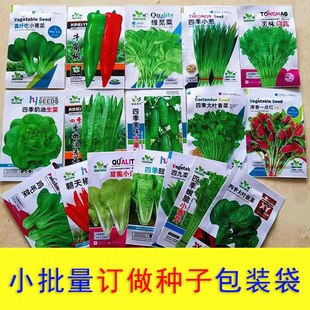Small Batch Customized Vegetable Seed Packaging Bags, Agricultural Products and Fruits Moisture-Proof Aluminized Sealed Ziplock Bags, Rapeseed Bags